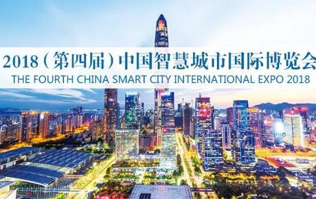 韓端獲邀參展8月21-23日第四屆中國智慧城市國際博覽會!