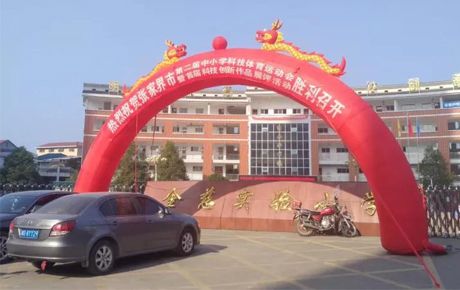 我司獲邀參加張家界市第二屆科技體育運動會暨首屆科技創新作品展評活動展覽會