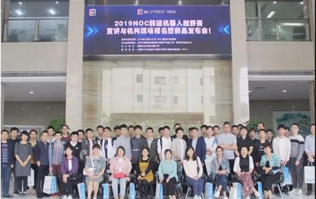 2019NOC韓端機器人越野賽宣講與機構現場報名登記暨新品發布會順利召開！