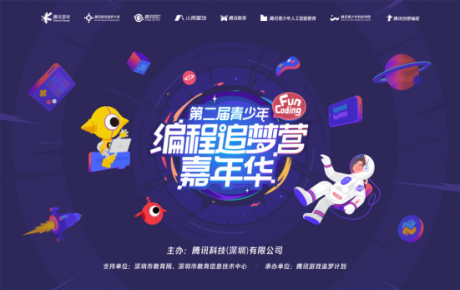 韓端科技深度攜手騰訊助力青少年人工智能教育系列活動(dòng),積極推動(dòng)主題研學(xué)發(fā)展!