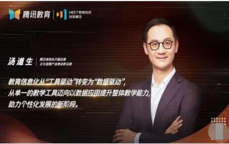 韓端科技受邀參加第二屆騰訊MEET教育科技創(chuàng)新峰會(huì)