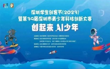 2023深圳學(xué)生創(chuàng)客節(jié)即將隆重登場,韓端機(jī)器人多項目亮相展示!